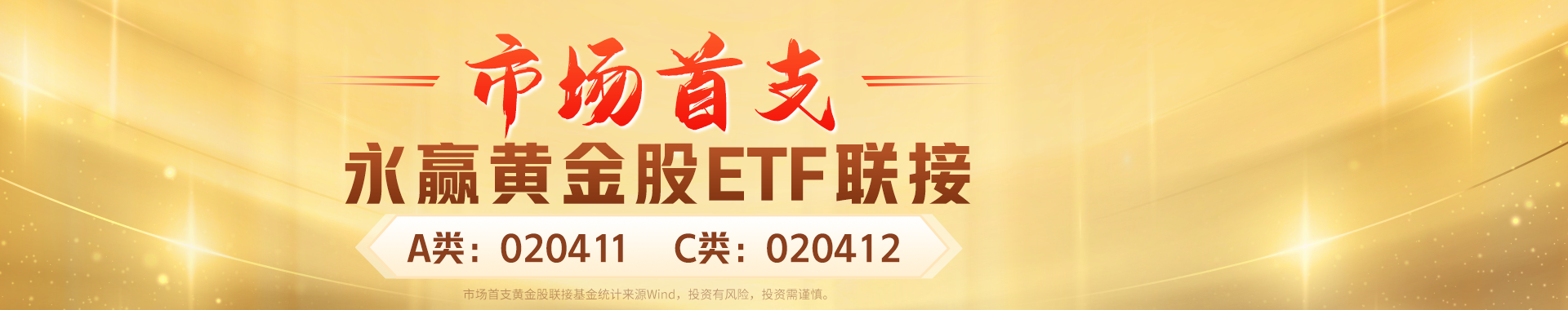 黄金股etf 
